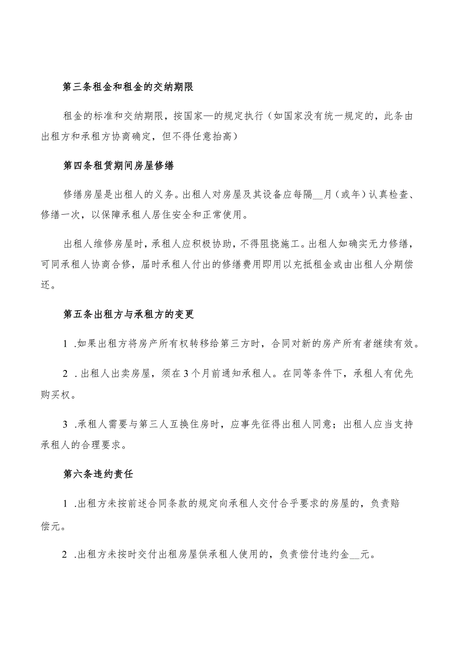 2022年北京个人租房协议书范文(2篇).docx_第2页