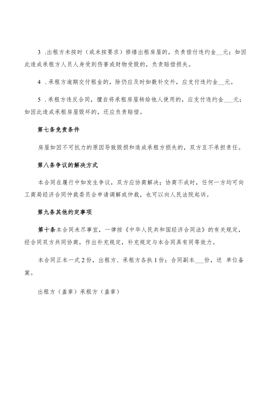 2022年北京个人租房协议书范文(2篇).docx_第3页