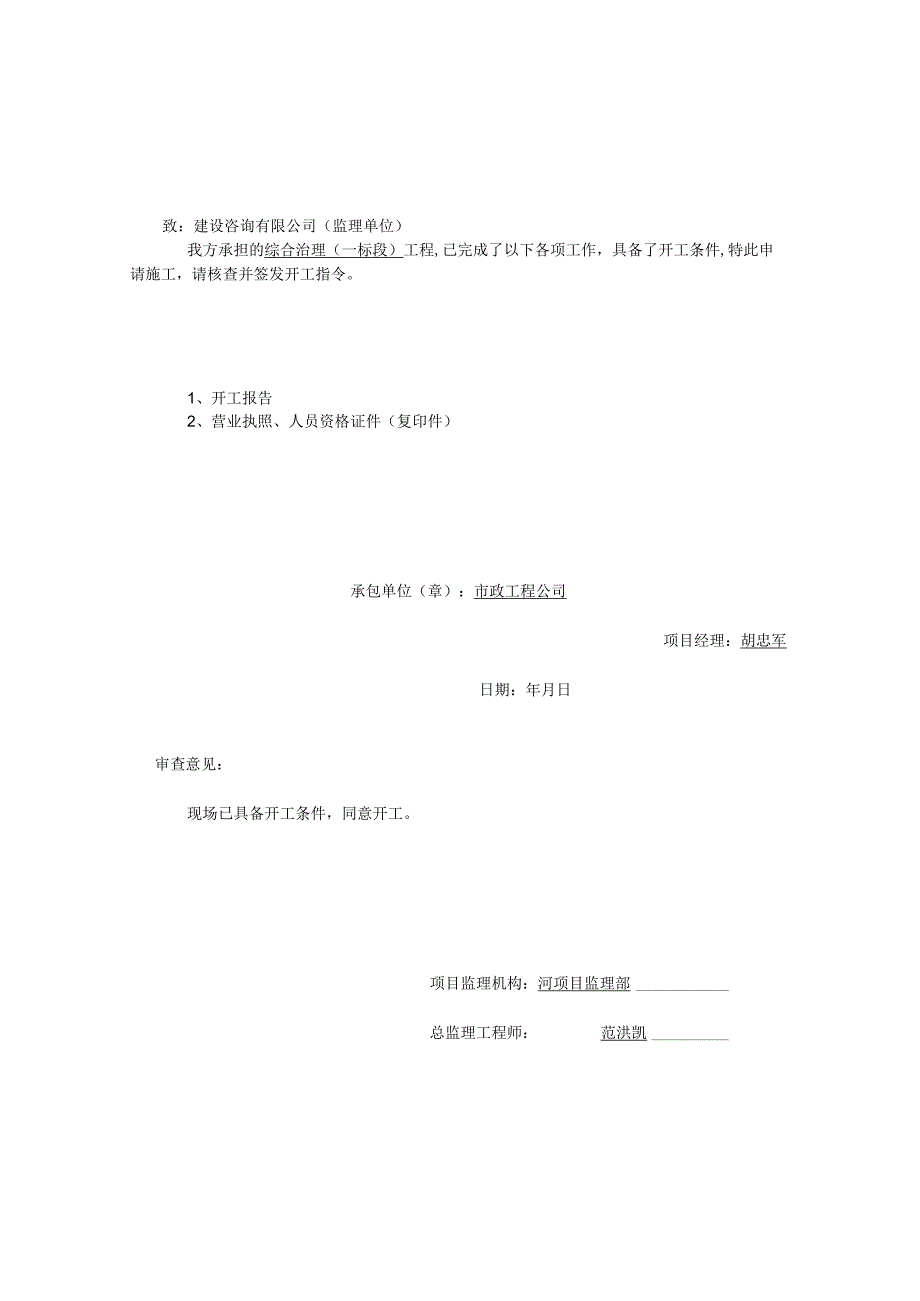 工程开工审批表.docx_第1页