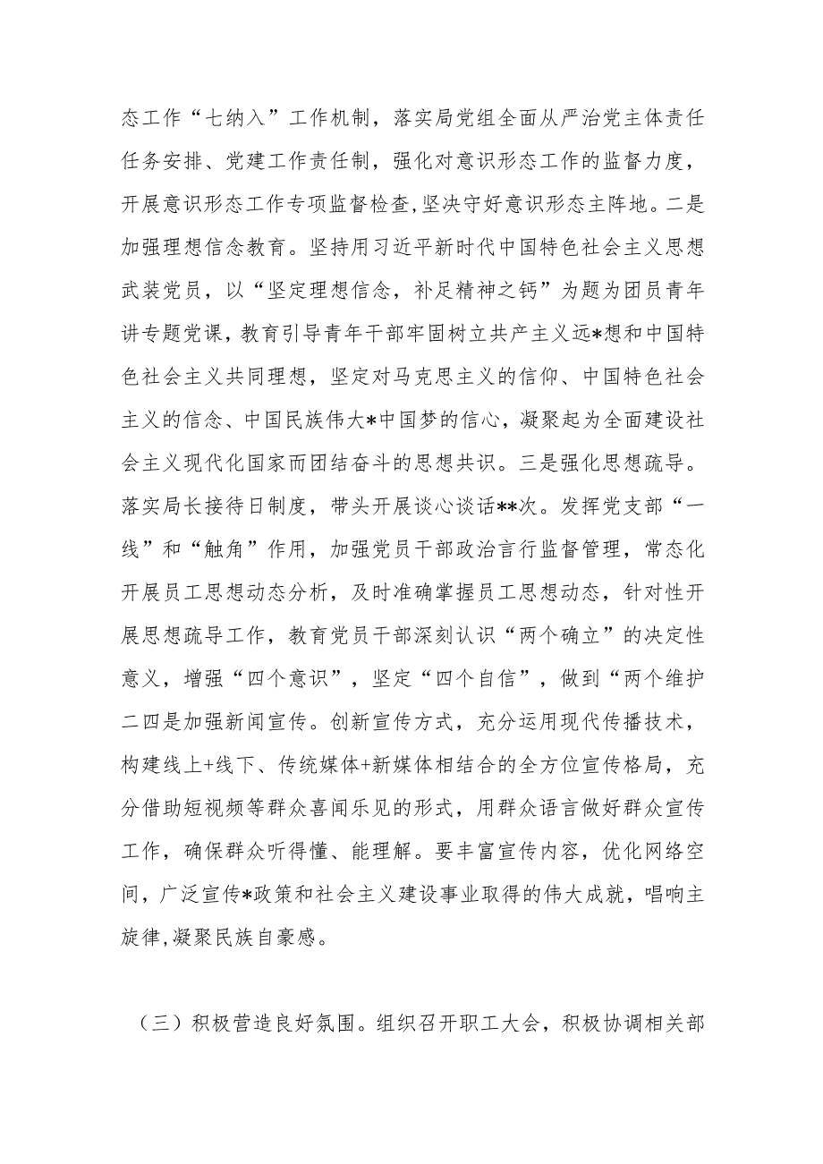 2023年市局党组书记抓基层党建、履行全面从严治党主体责任述职报告.docx_第3页