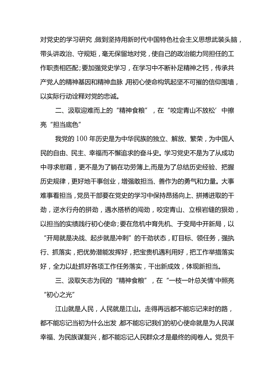 XX党委委员党史学习教育专题研讨发言材料.docx_第2页