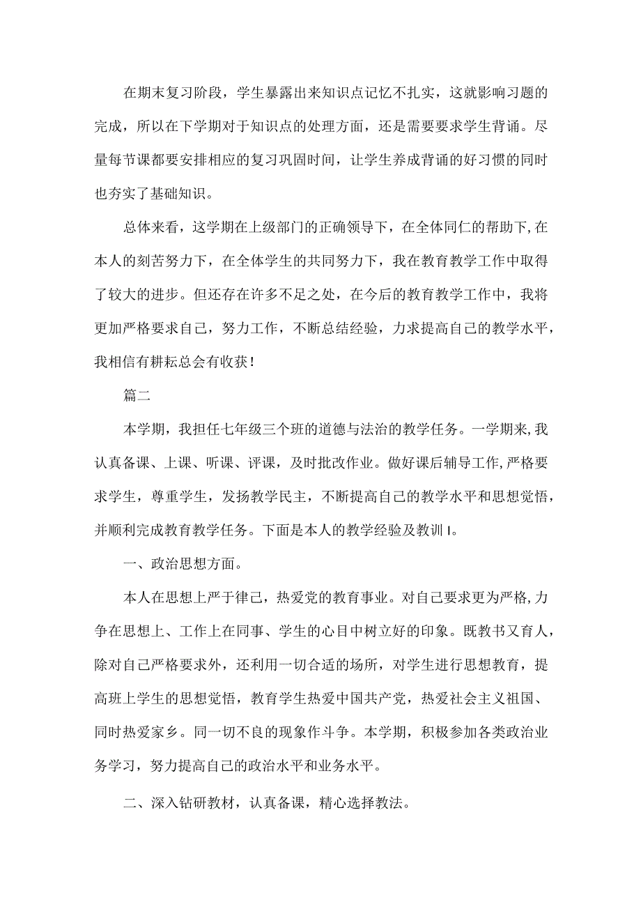 部编道德与法治教师个人工作年度考核总结三篇.docx_第2页