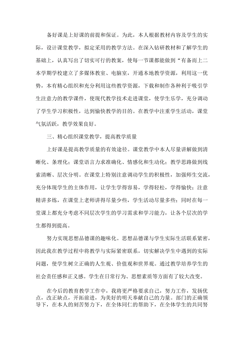 部编道德与法治教师个人工作年度考核总结三篇.docx_第3页