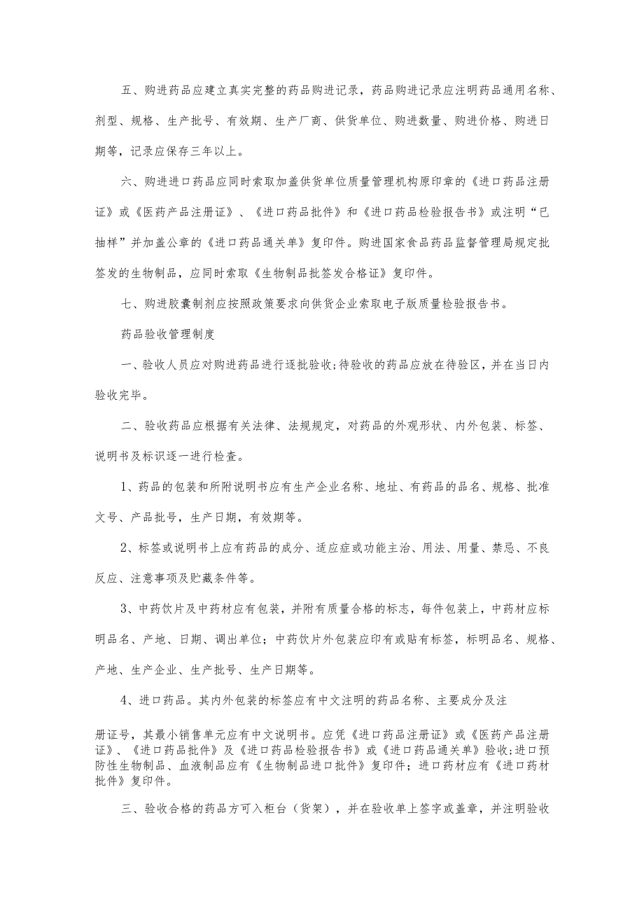 基层医疗机构对村卫生室考核方案.docx_第2页