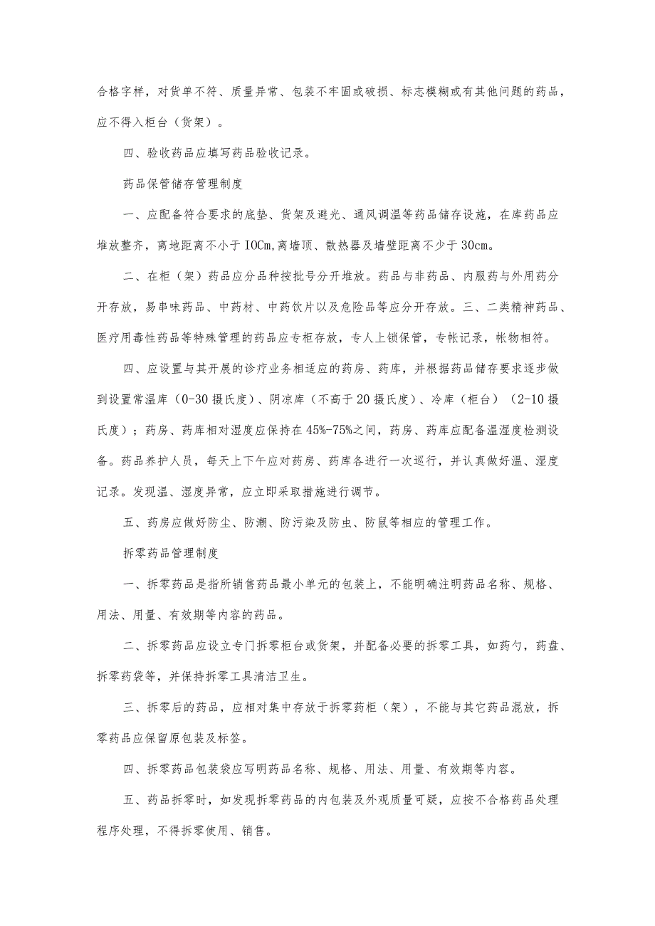 基层医疗机构对村卫生室考核方案.docx_第3页