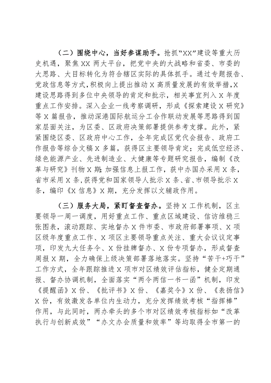 2023年工作总结和2024年工作计划府委汇报报告政2篇.docx_第2页