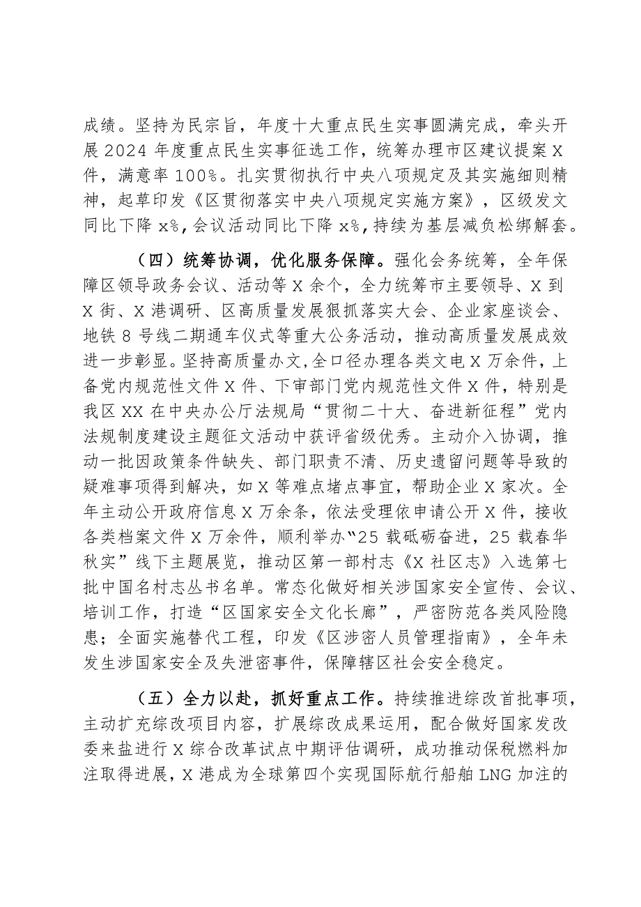 2023年工作总结和2024年工作计划府委汇报报告政2篇.docx_第3页