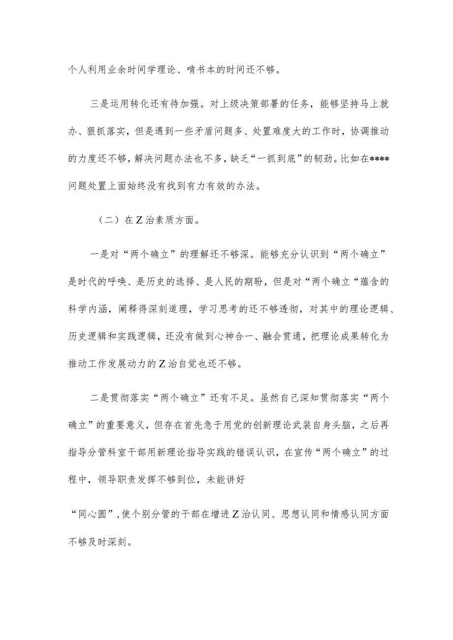 主题教育专题组织生活会六个方面对照检查材料.docx_第2页