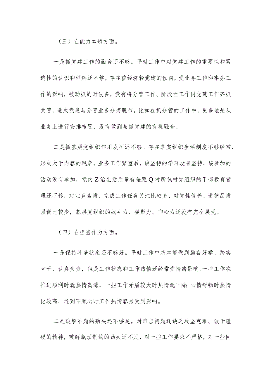 主题教育专题组织生活会六个方面对照检查材料.docx_第3页