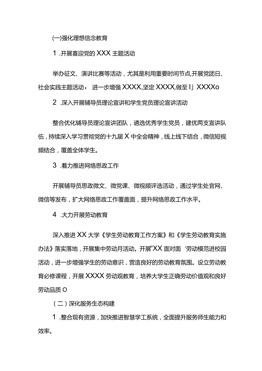 XX高校学生处2022年工作要点.docx_第2页