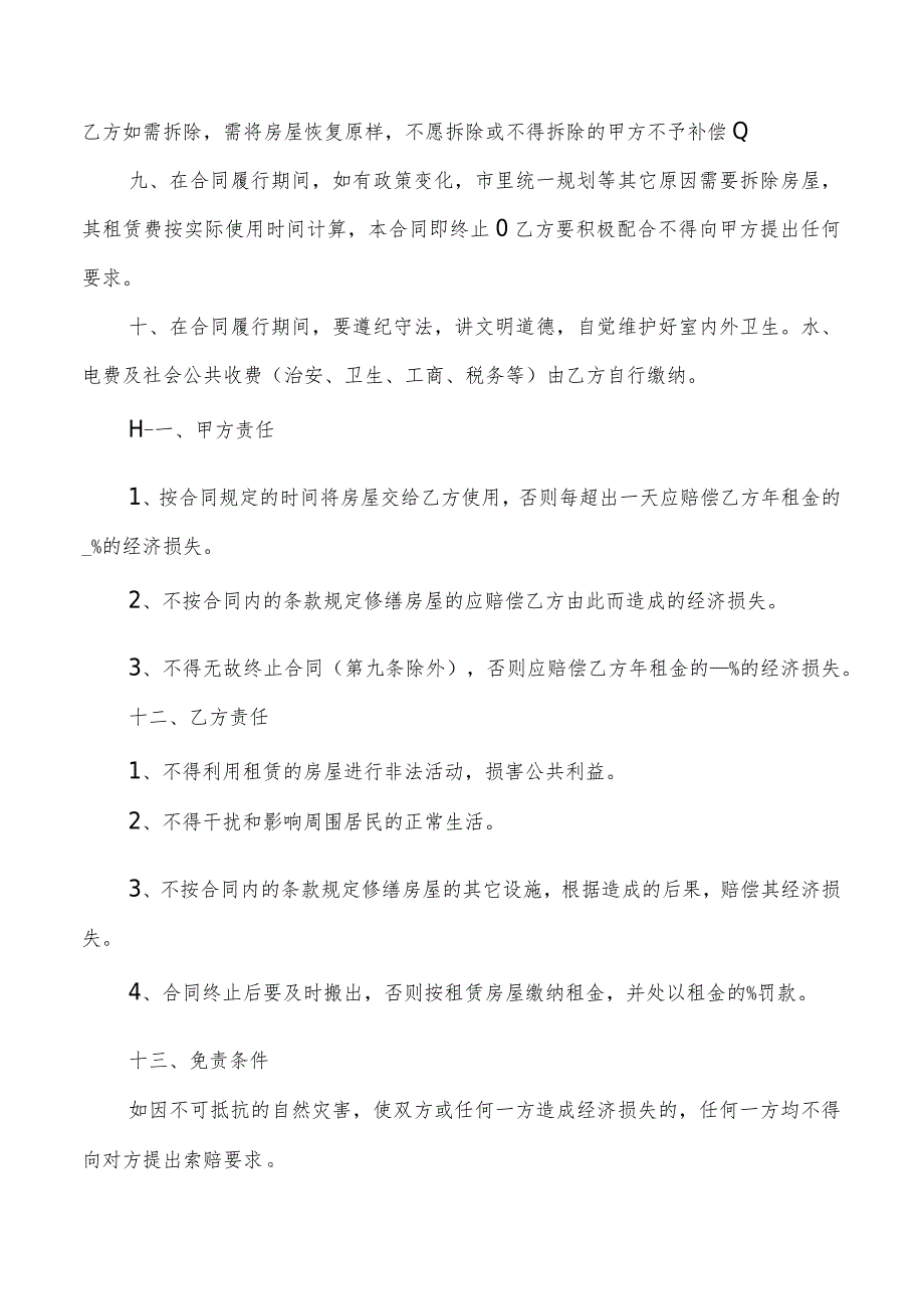 2022年店面租房协议书范文(2篇).docx_第2页