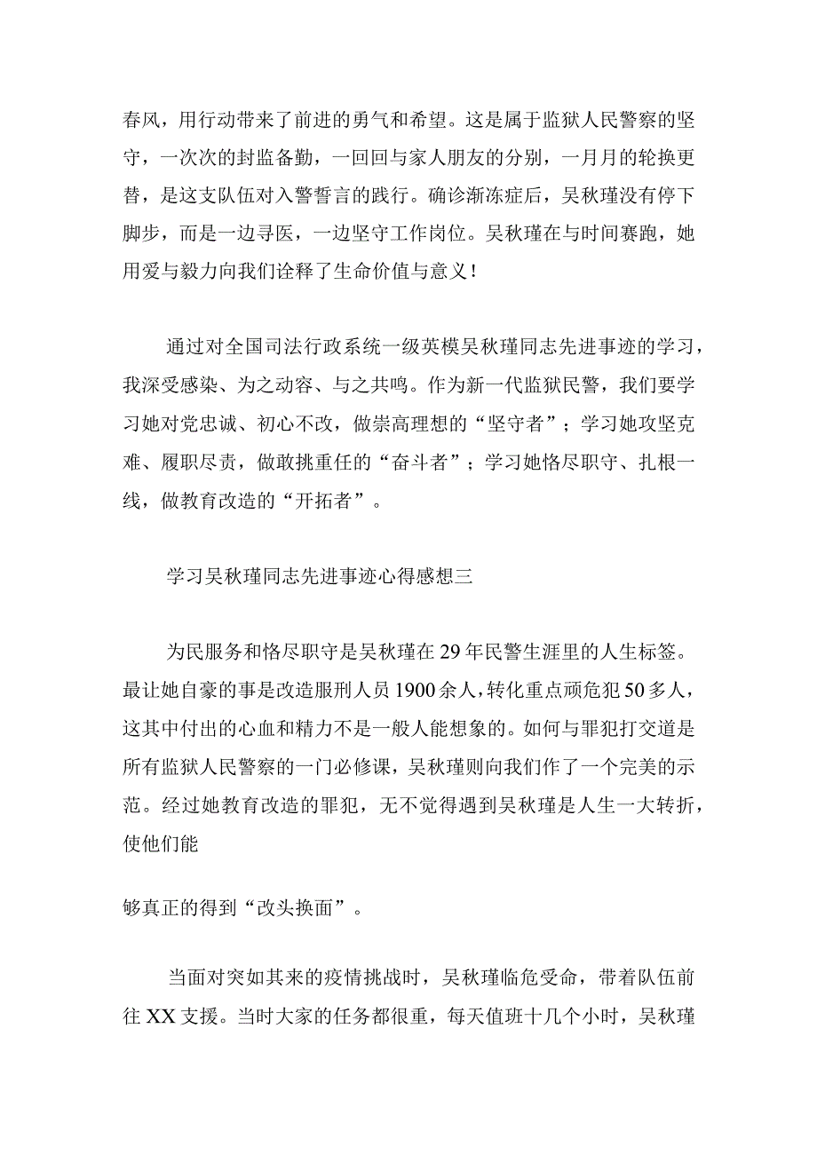 学习吴秋瑾同志先进事迹心得感想6篇.docx_第2页