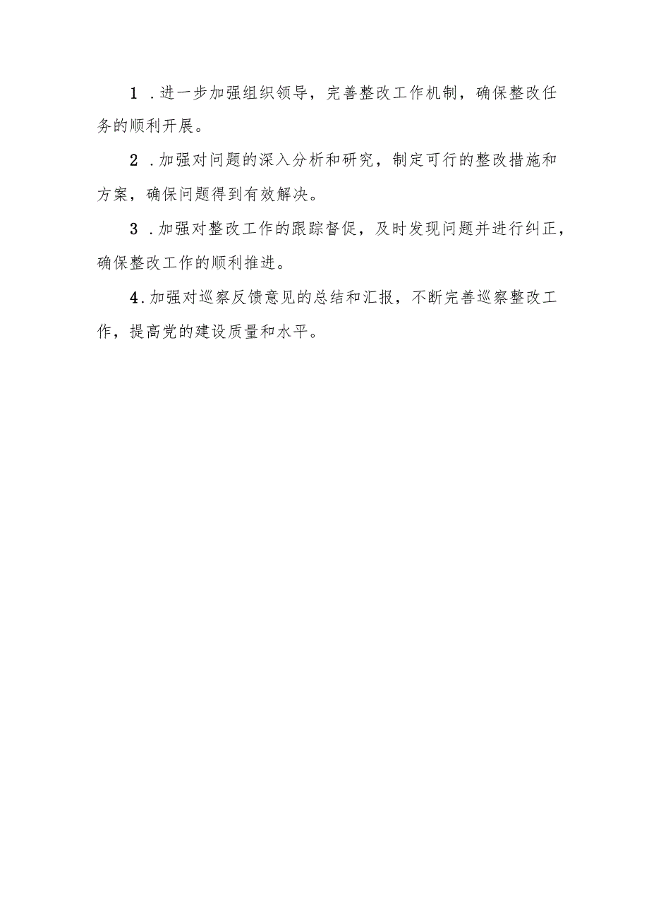 村支部落实县委巡察组巡察情况反馈意见整改情况报告.docx_第3页