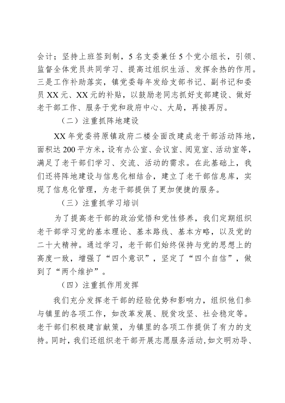 乡镇机关离退休干部党支部工作总结汇报2篇.docx_第2页