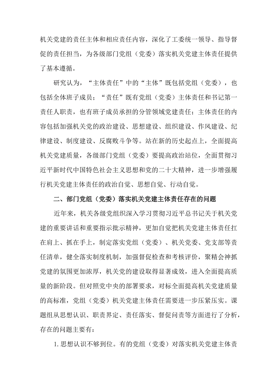 3篇2023年度党委（党组）落实全面从严治党主体责任情况述职报告.docx_第3页