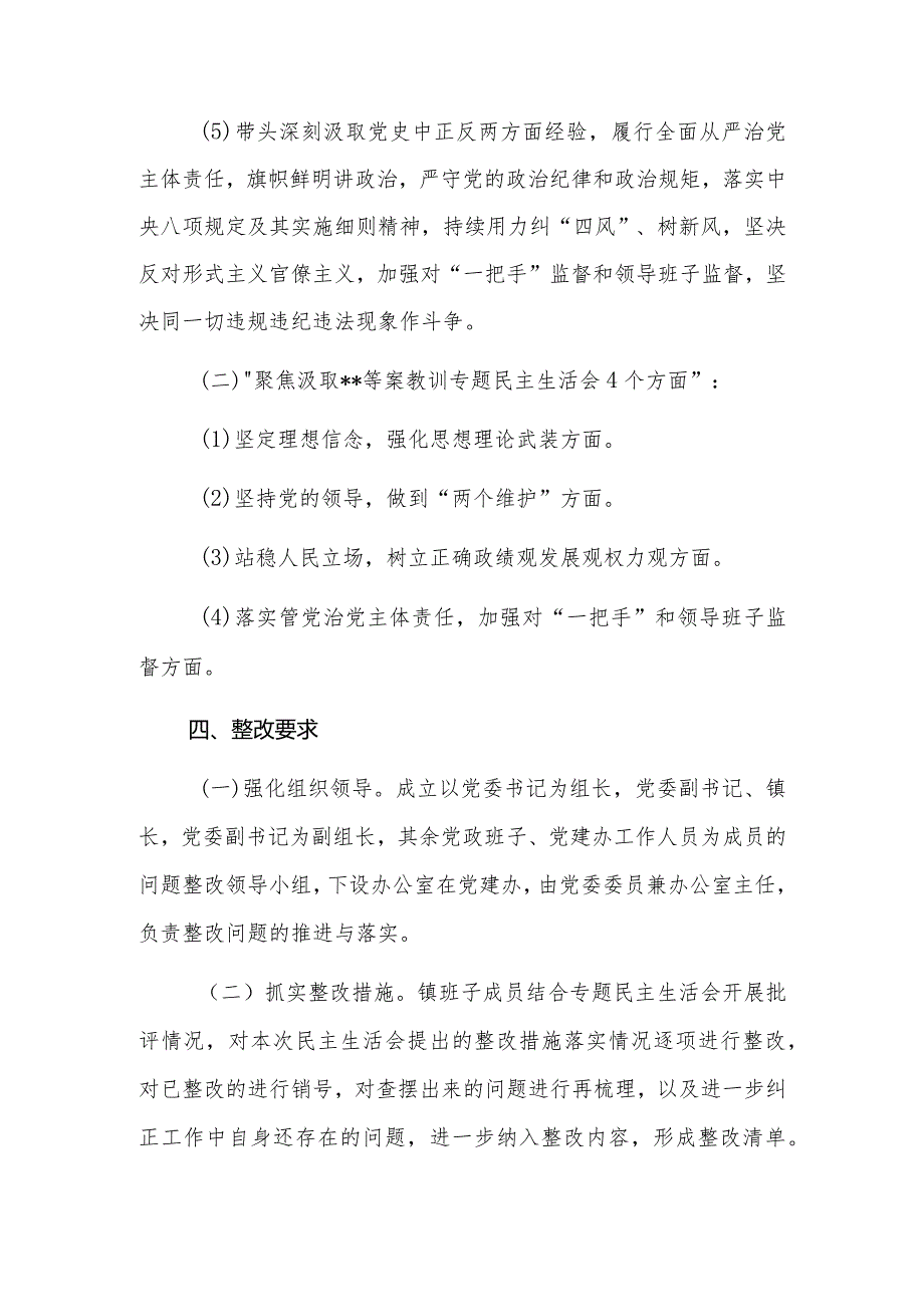 党史学习教育专题民主生活会案教训专题民主生活会整改工作方案.docx_第3页