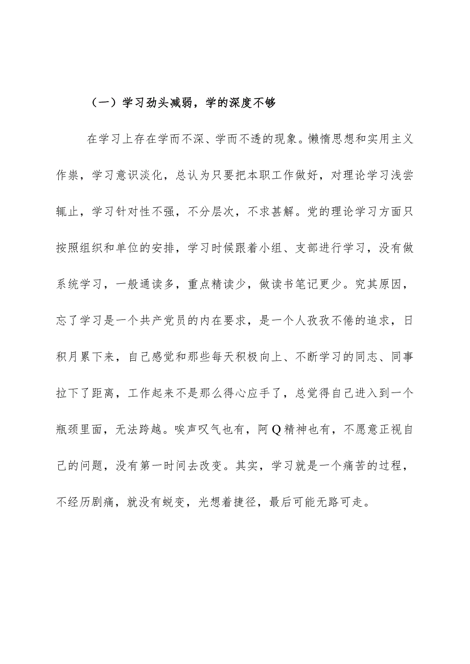 省选调生省委党校培训班党性分析报告.docx_第3页