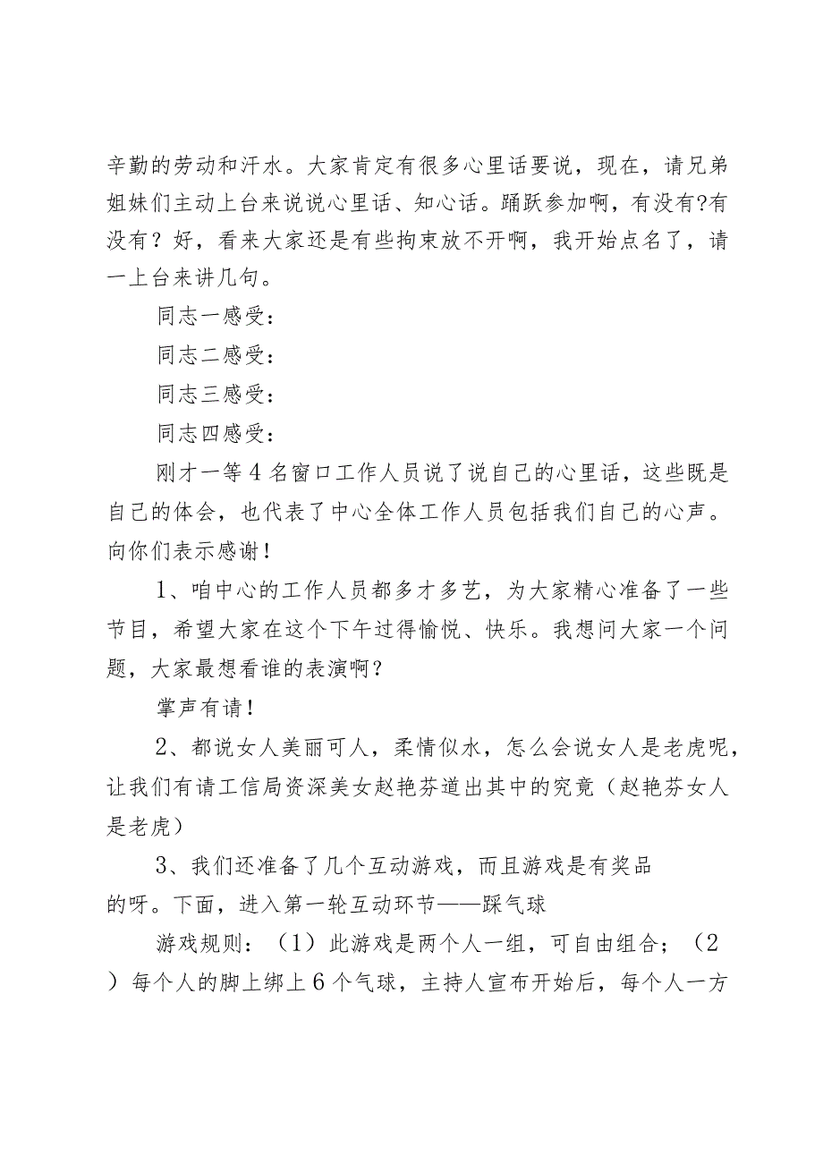 迎新春座谈会发言稿材料汇编（7篇）.docx_第2页