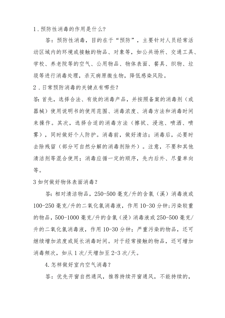 最新社区居家消毒指南.docx_第2页