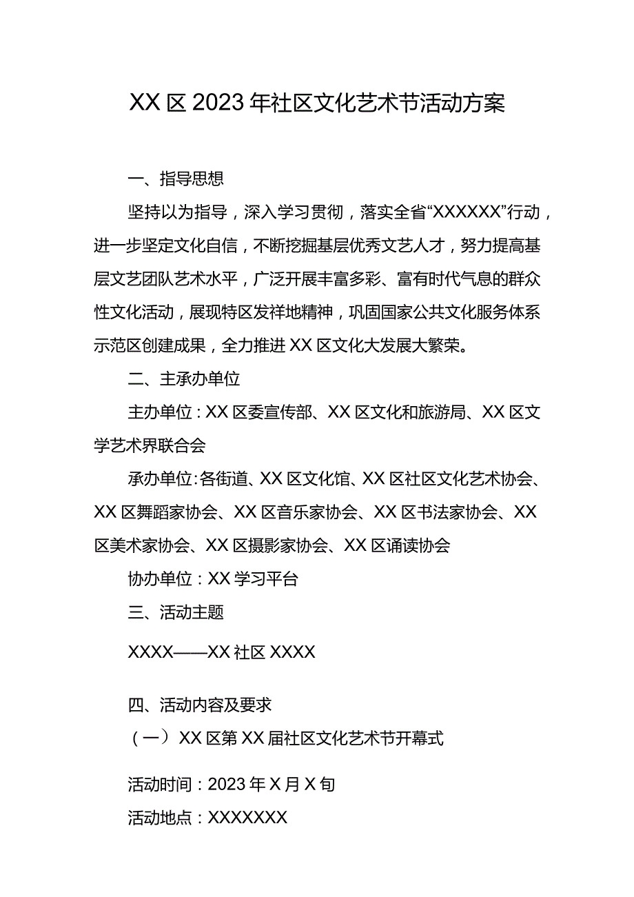 XX区2023年社区文化艺术节活动方案.docx_第1页