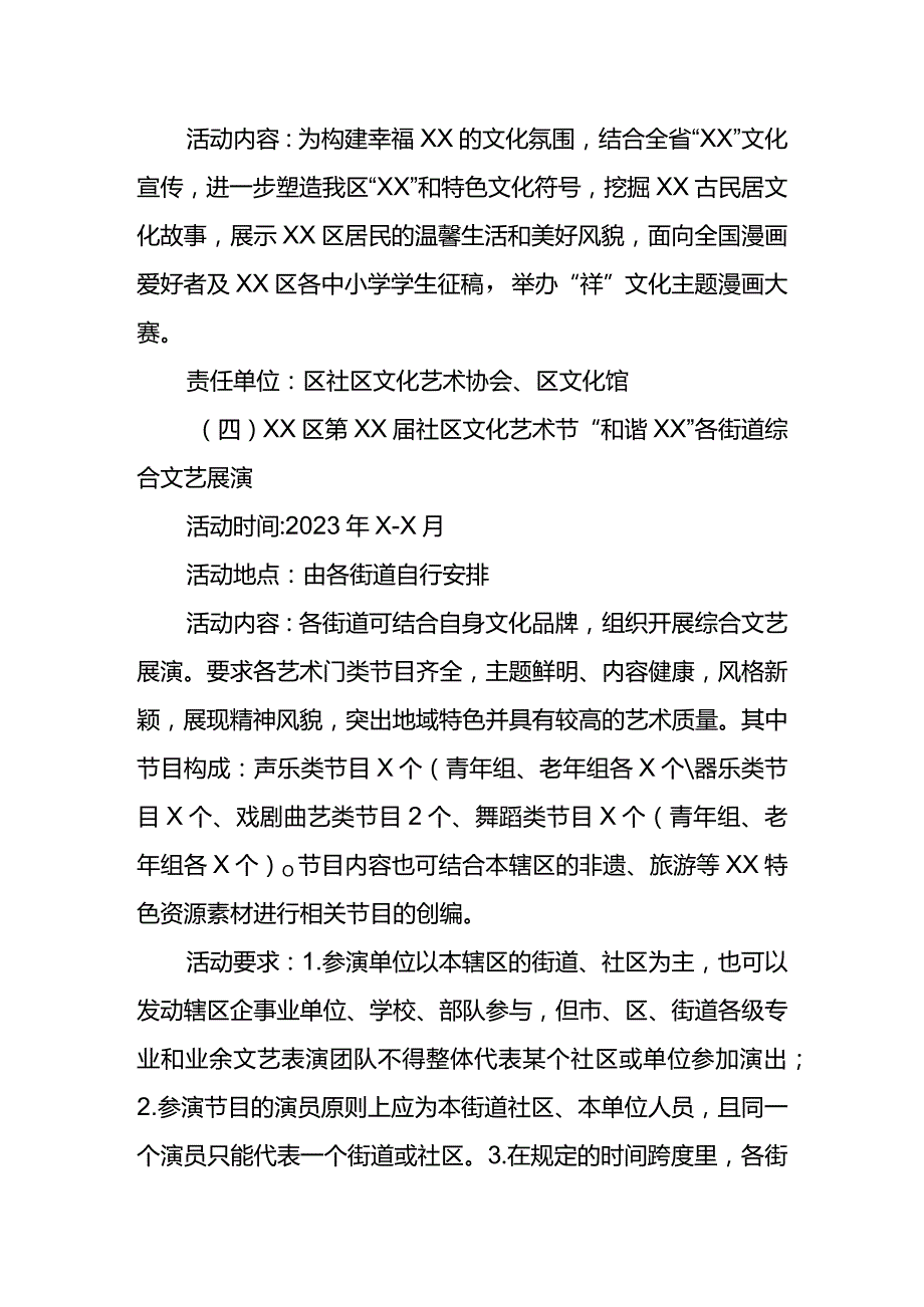 XX区2023年社区文化艺术节活动方案.docx_第3页