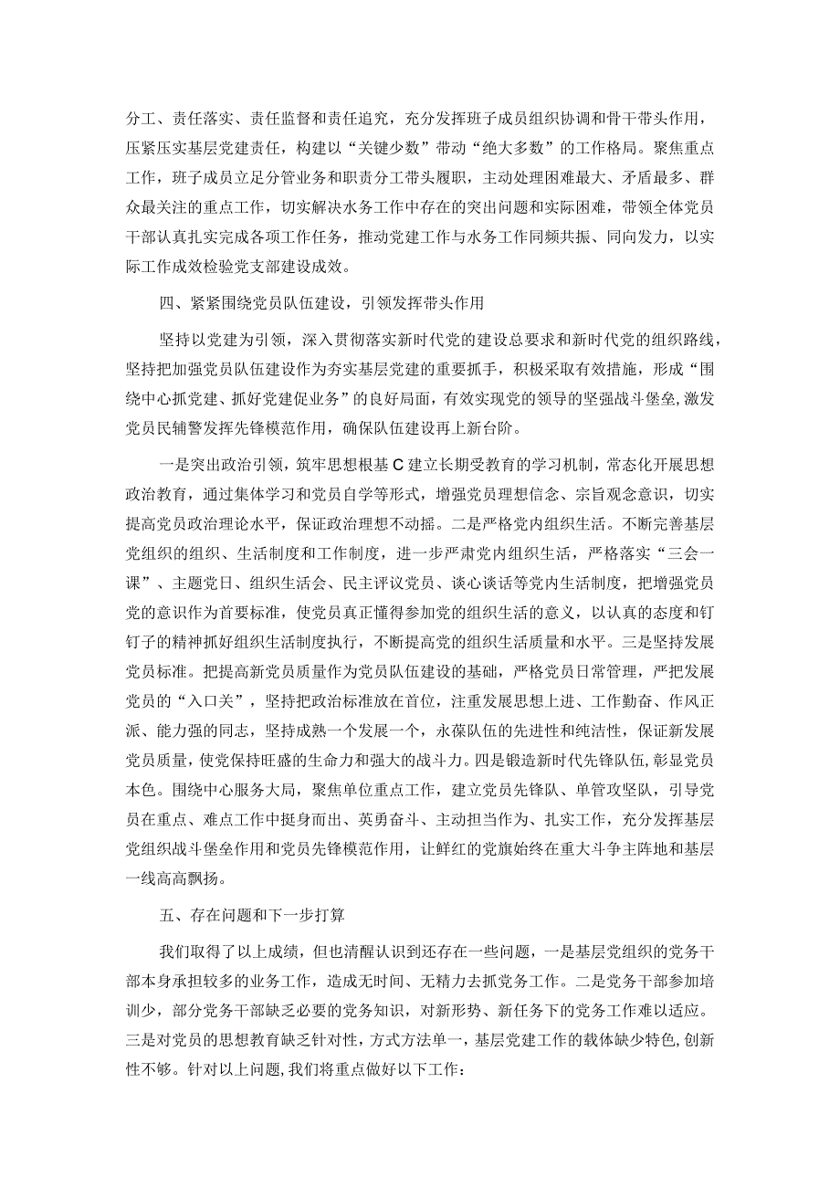 支部书记在第二批主题教育专题组织生活会上的述职报告.docx_第3页