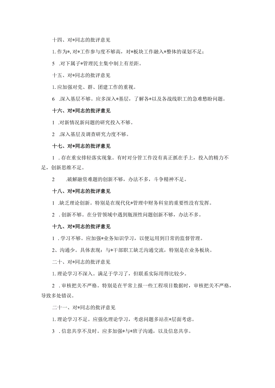 普通党员2023年主题教育专题组织生活会相互批评意见.docx_第3页