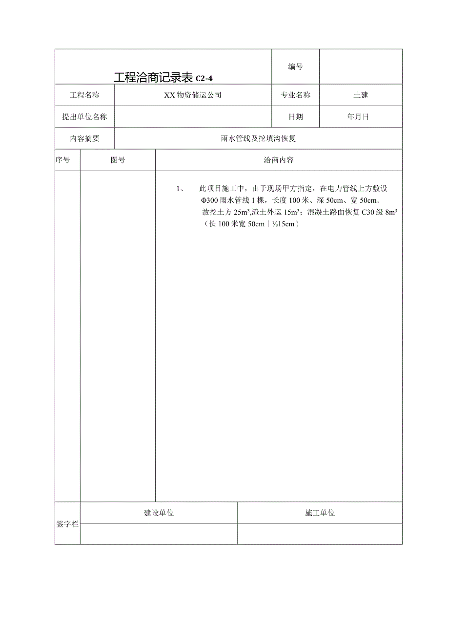 XX机电科技有限公司箱变使用权移交单（2024年）.docx_第2页