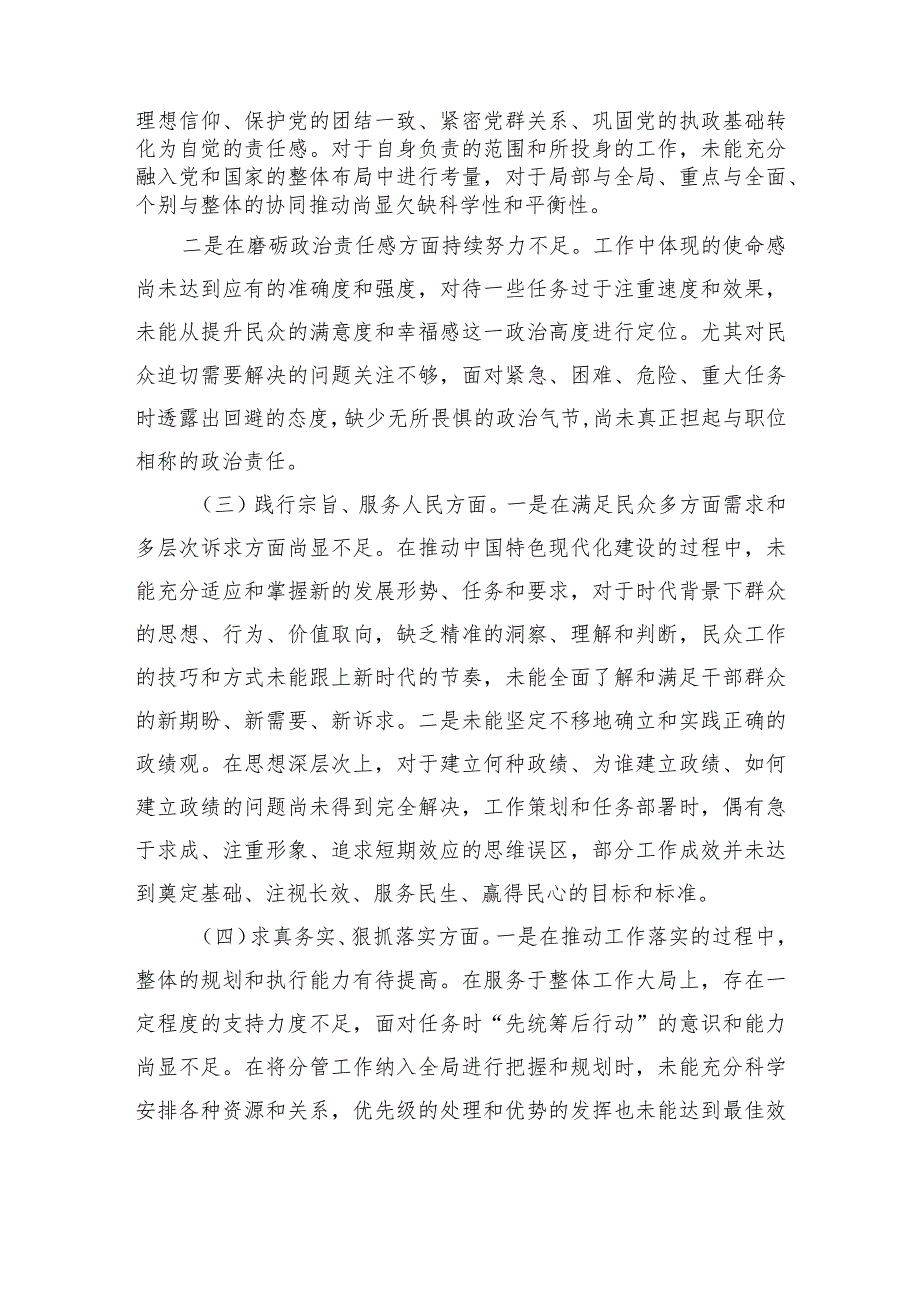 六个方面新问题个人检查剖析材料.docx_第2页