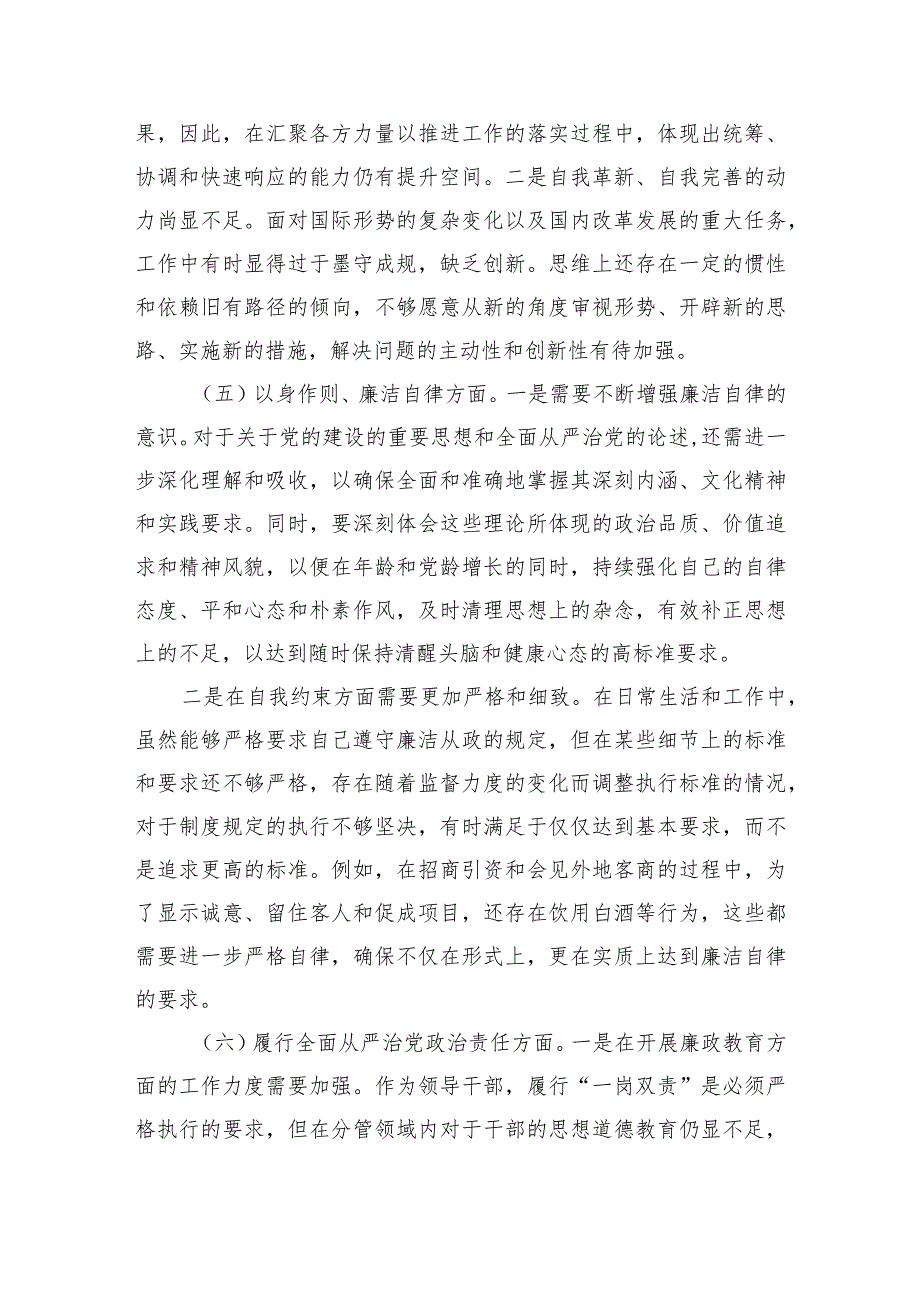 六个方面新问题个人检查剖析材料.docx_第3页