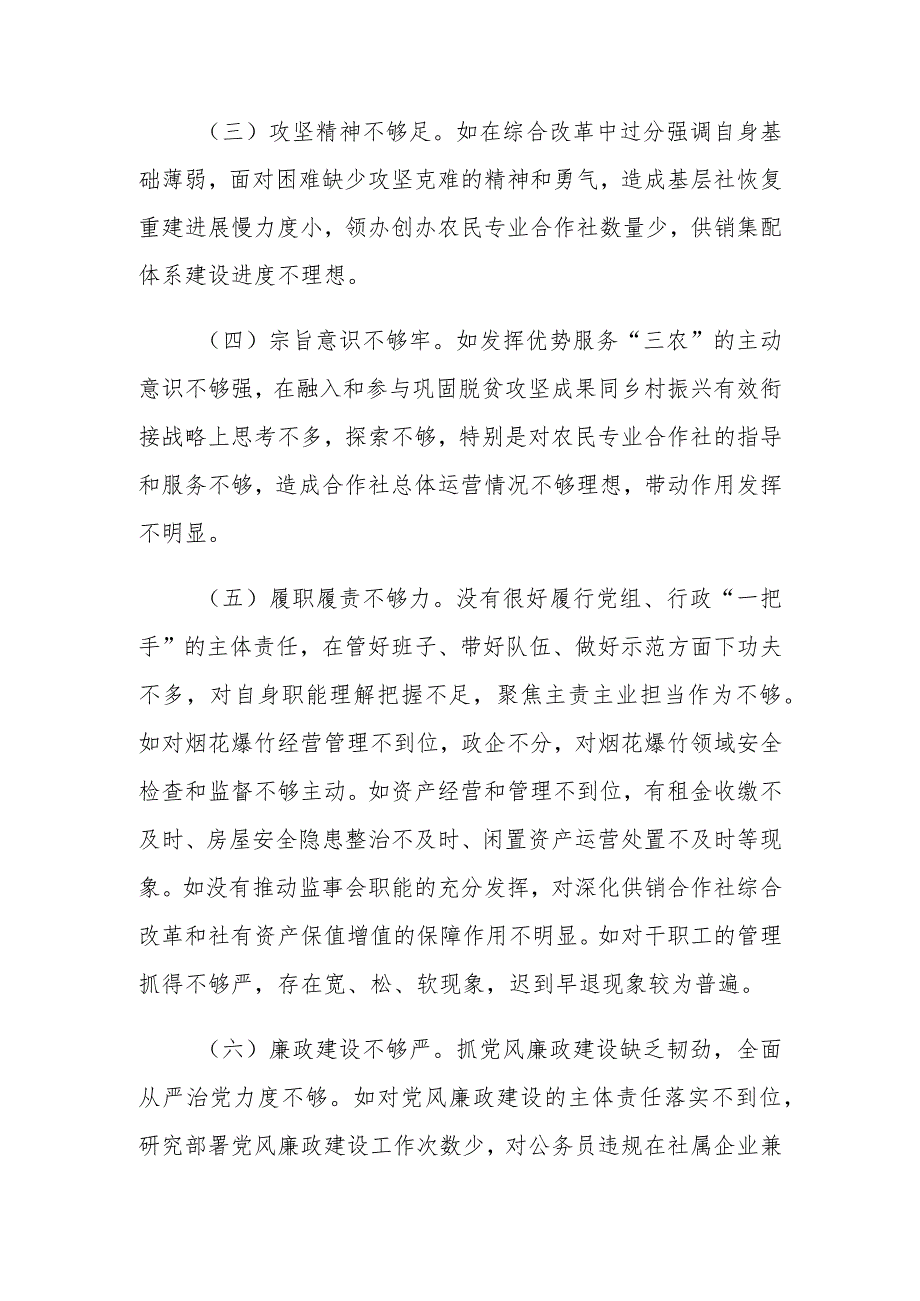 2022年党组书记巡察整改专题民主生活会发言提纲.docx_第2页