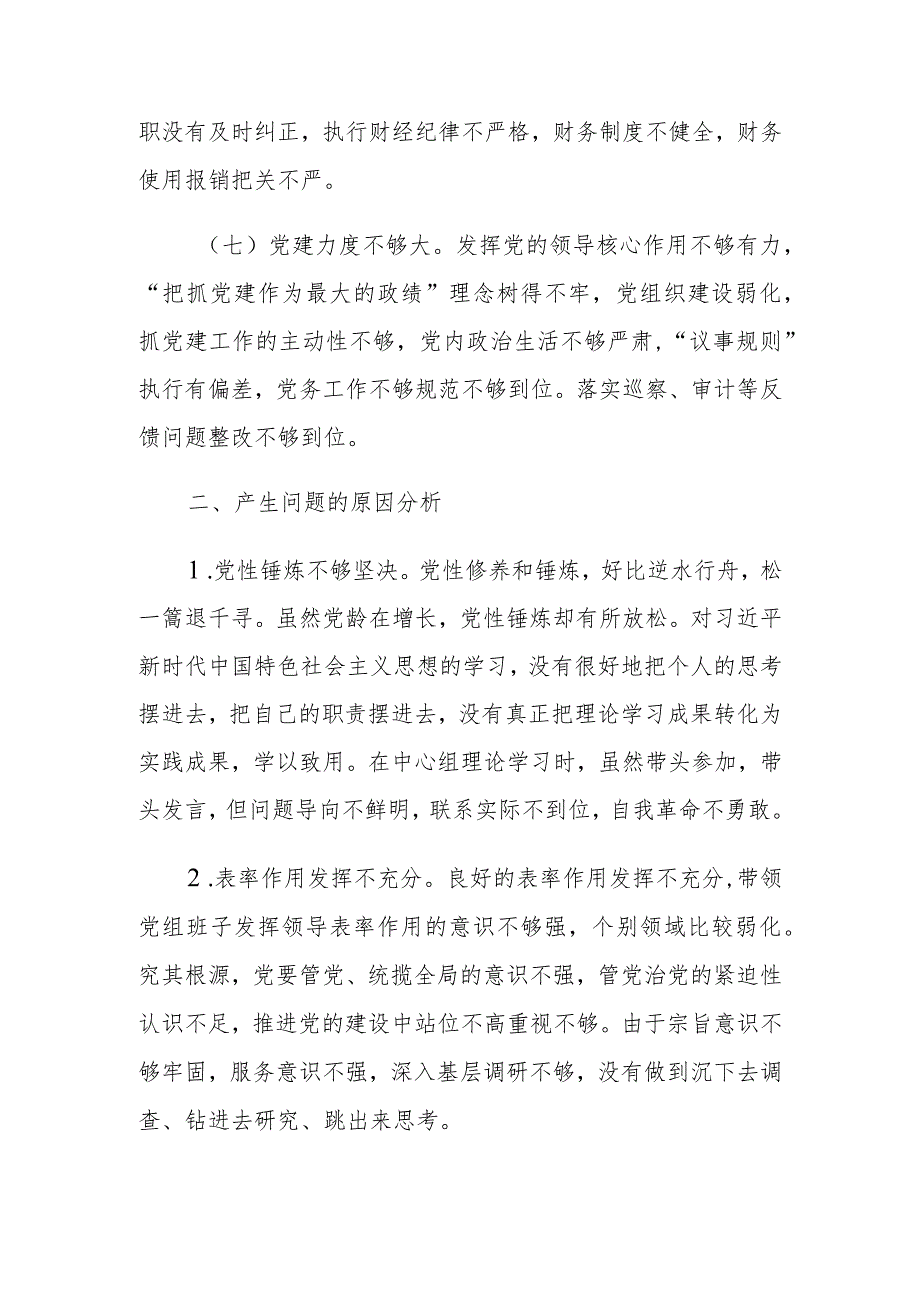 2022年党组书记巡察整改专题民主生活会发言提纲.docx_第3页