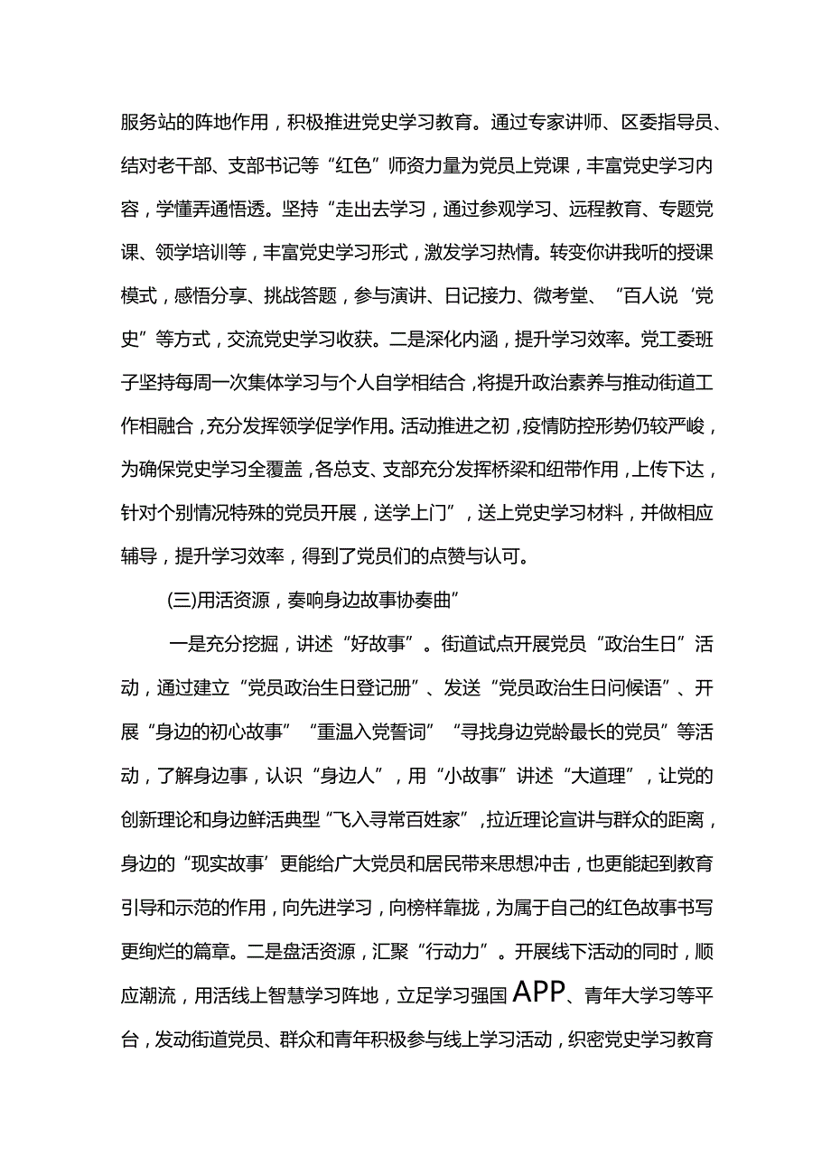 XX街道党史学习教育开展情况汇报.docx_第2页