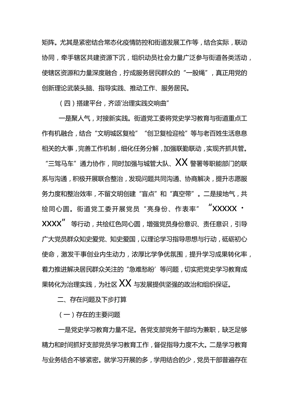 XX街道党史学习教育开展情况汇报.docx_第3页