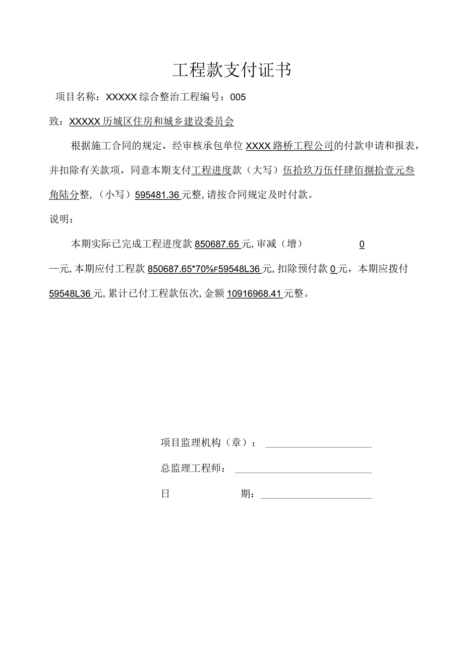 监理支付证书.docx_第1页