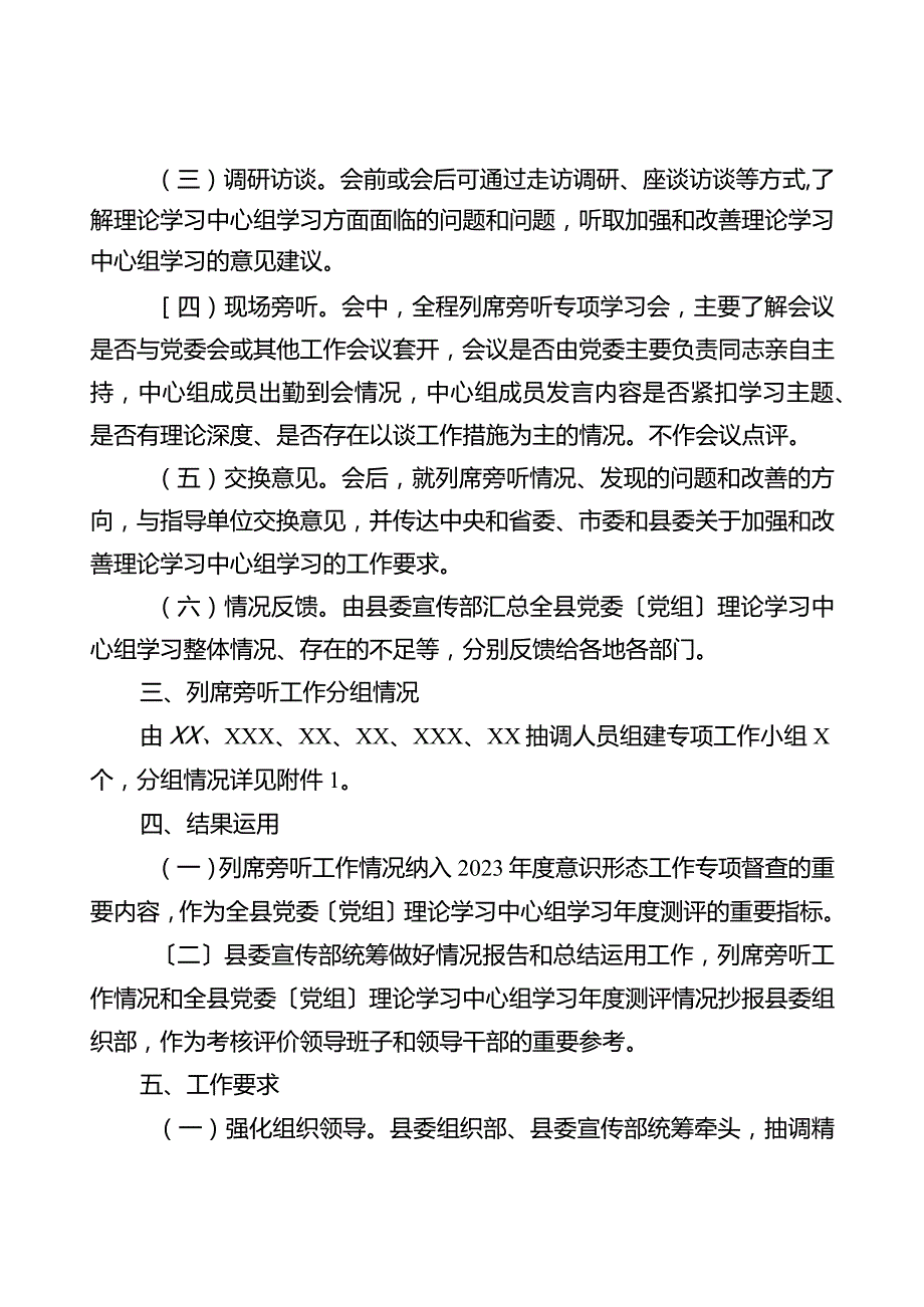 理论学习学习中心组列席旁听工作方案.docx_第2页