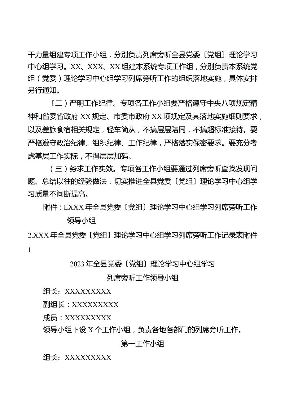 理论学习学习中心组列席旁听工作方案.docx_第3页