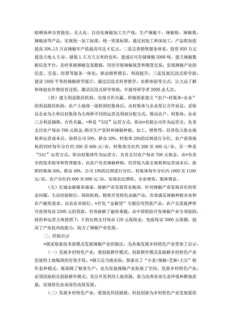 关于辣椒产业发展的调研报告.docx_第2页