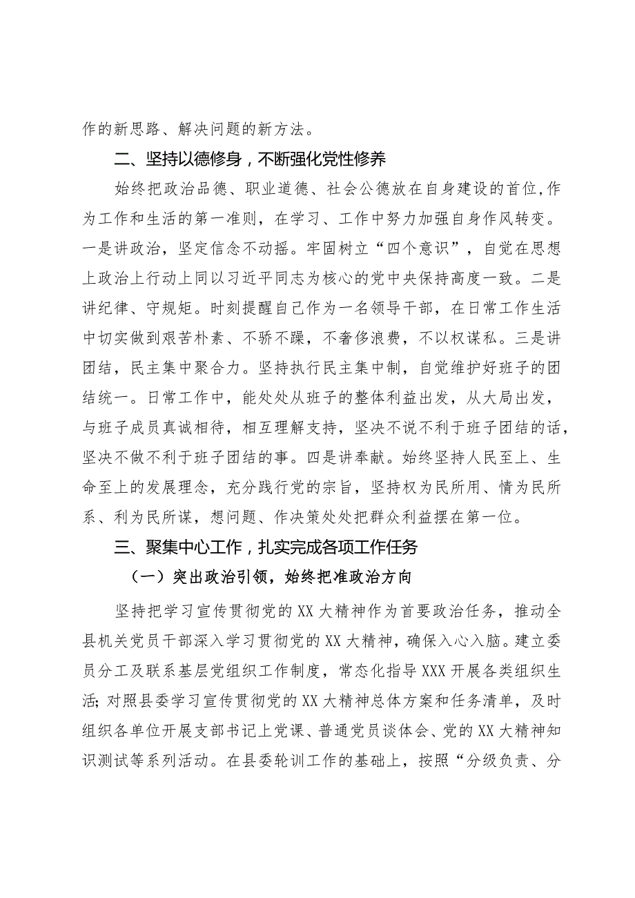 县党员领导干部2023年述职述德述廉报告.docx_第2页