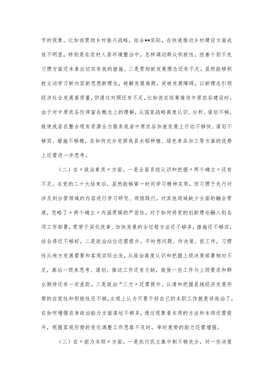 市委副书记专题民主生活会对照检查材料.docx_第2页