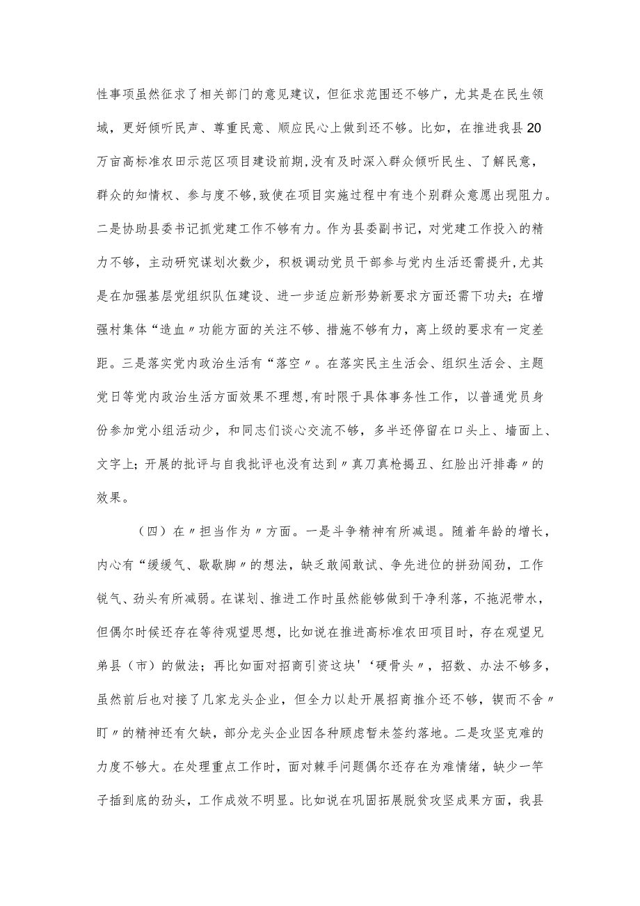 市委副书记专题民主生活会对照检查材料.docx_第3页