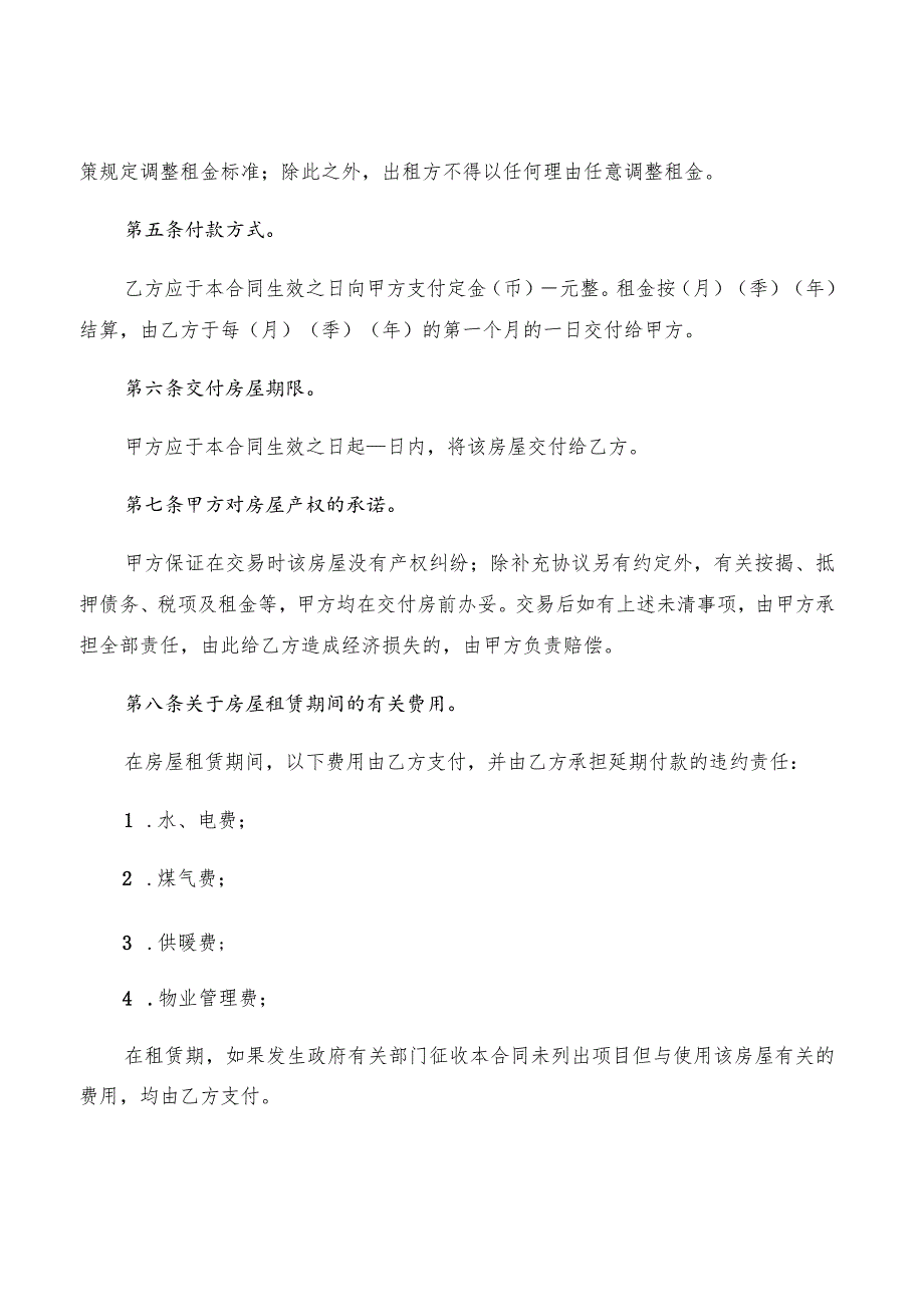 2022年办公租房协议合同范本(2篇).docx_第2页