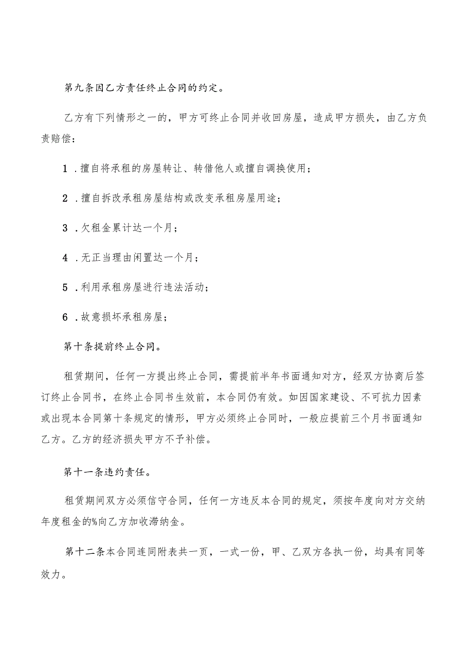 2022年办公租房协议合同范本(2篇).docx_第3页