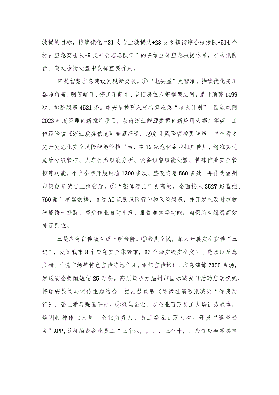 市应急管理局2023年工作总结和2024年工作思路(20240118).docx_第3页