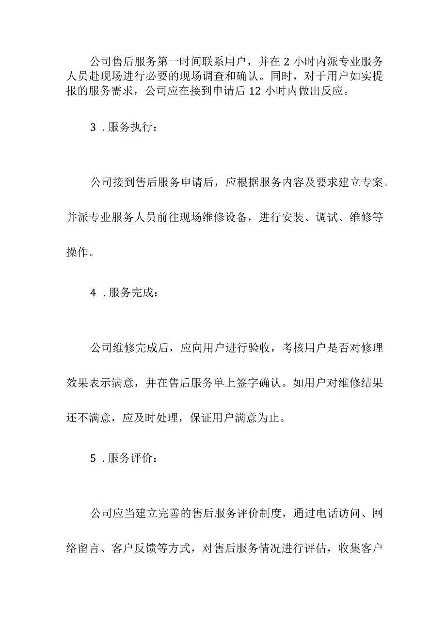 工程售后管理制度.docx_第2页