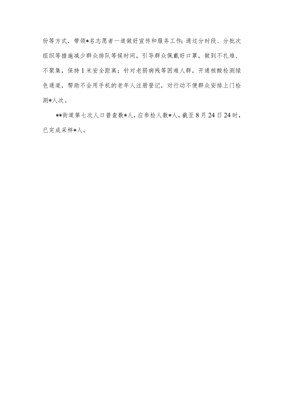 2022年街道全员核酸检测工作情况汇报.docx_第2页