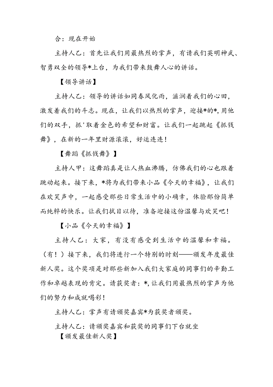 公司年会主持稿.docx_第2页