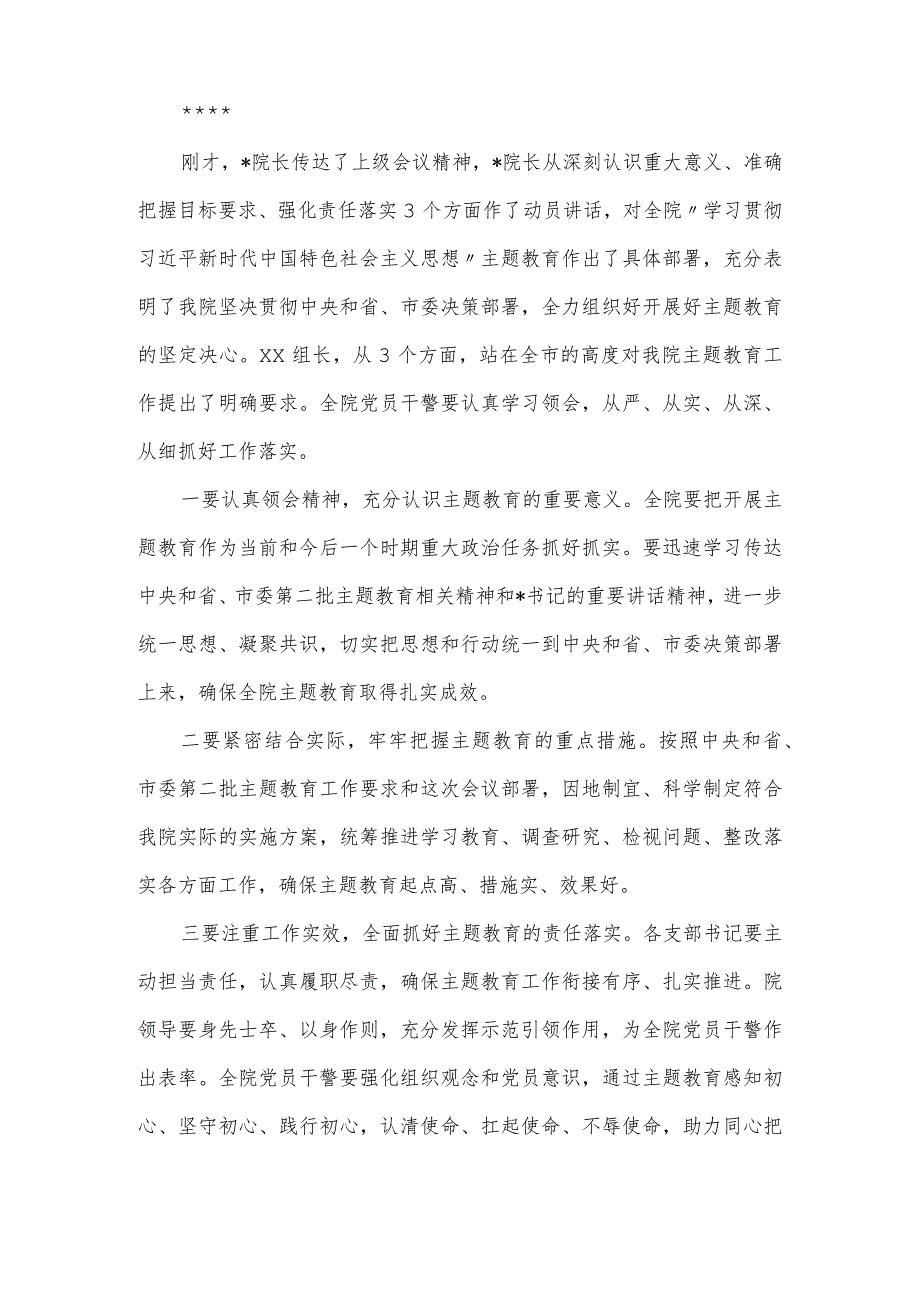 市人民法院第二批思想主题教育工作动员会议主持词.docx_第2页