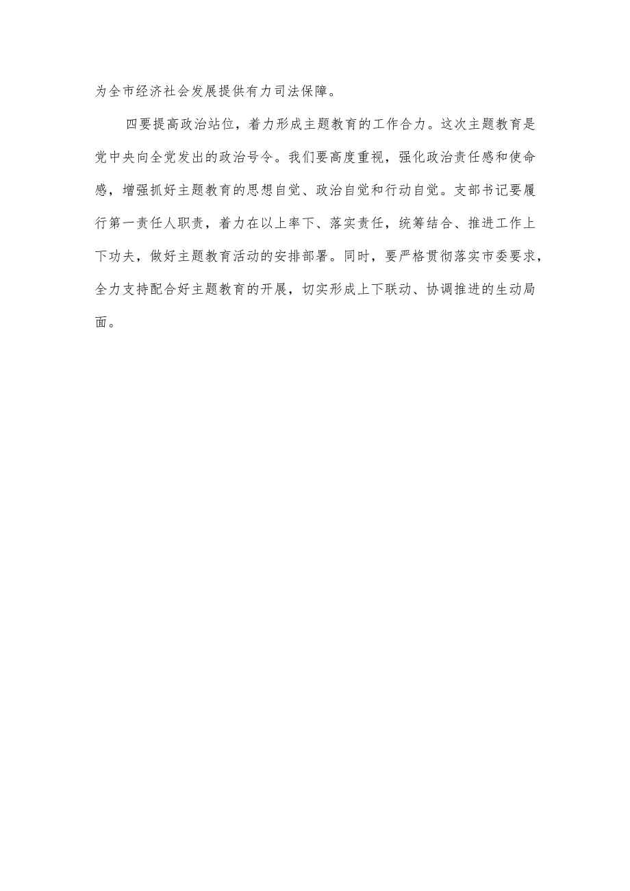 市人民法院第二批思想主题教育工作动员会议主持词.docx_第3页