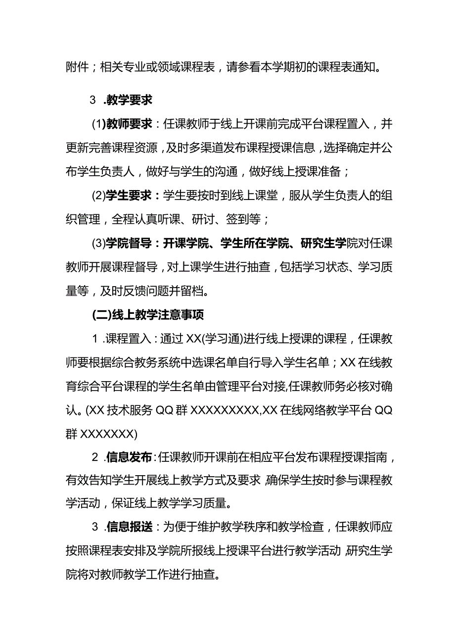 XX大学2022年疫情防控期间研究生教学方案.docx_第2页